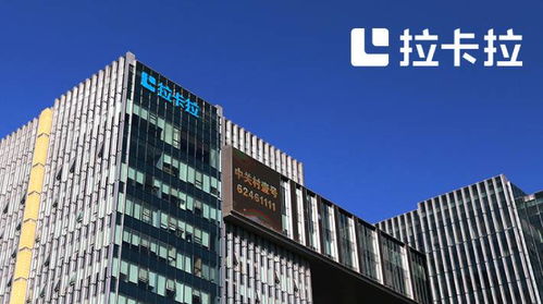 拉卡拉 以技術服務為內(nèi)核，驅(qū)動科技金融新未來