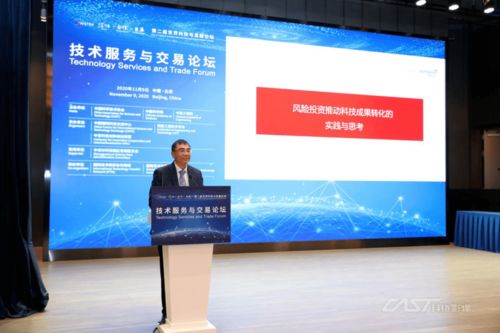 第二屆世界科技與發(fā)展論壇 技術服務與交易論壇成功舉辦，共話技術開發(fā)新動能