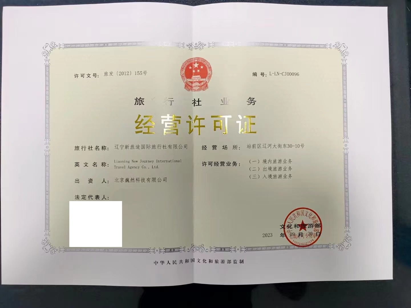 遼寧國際旅行社轉讓 出境旅游業務的核心機遇與實操指南
